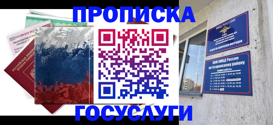 прописка для школы в Киренске