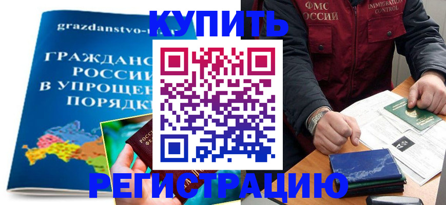 купить прописку в Киренске