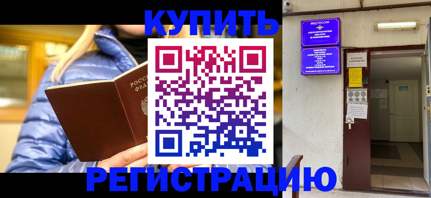 купить прописку в Киренске