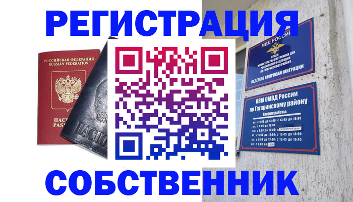 прописка 2025 в Киренске